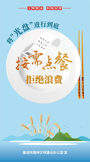 巢湖市公益廣告庫(kù) 巢湖文明網(wǎng)